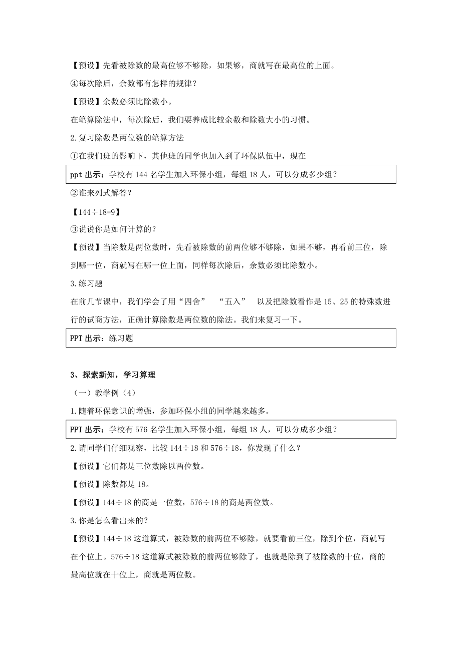 商是两位数的笔算除法教学设计.doc_第2页