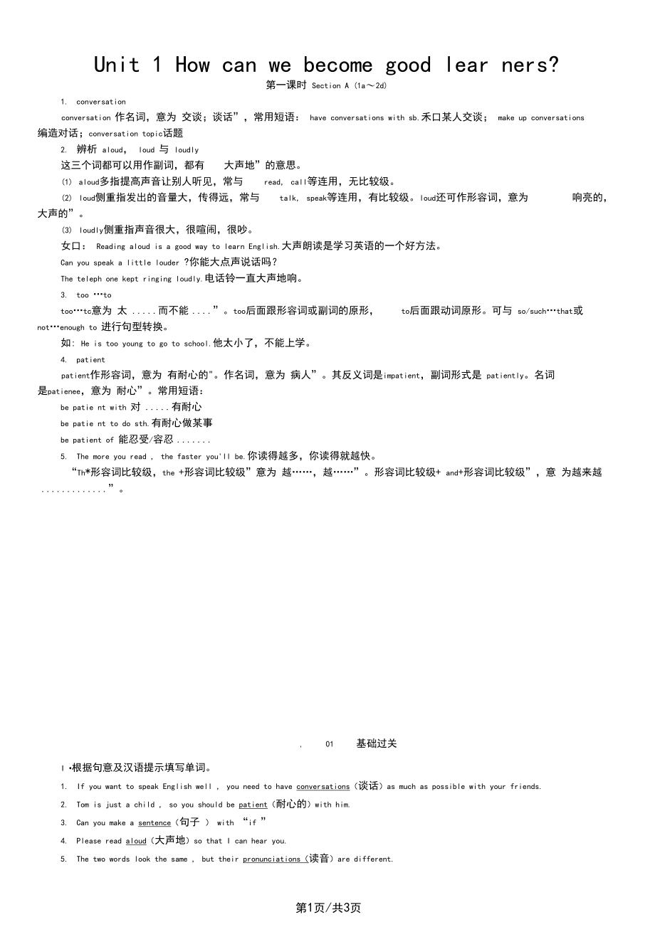 人教版英语九年级全册练习题：Unit1HowcanwebecomegoodlearnersSectionA(1a～2d).docx_第1页