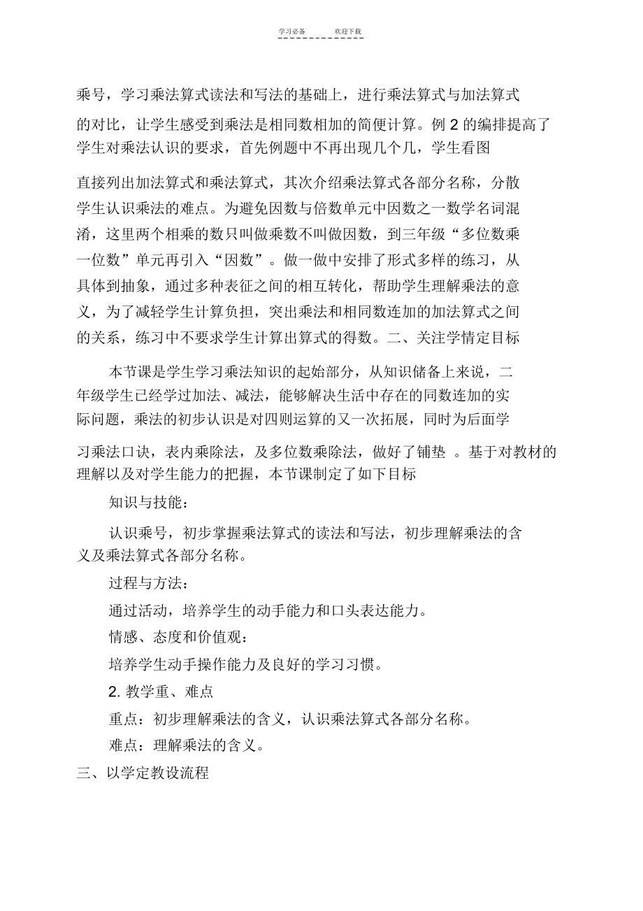 二年级上册《乘法的初步认识》说课稿.docx_第2页