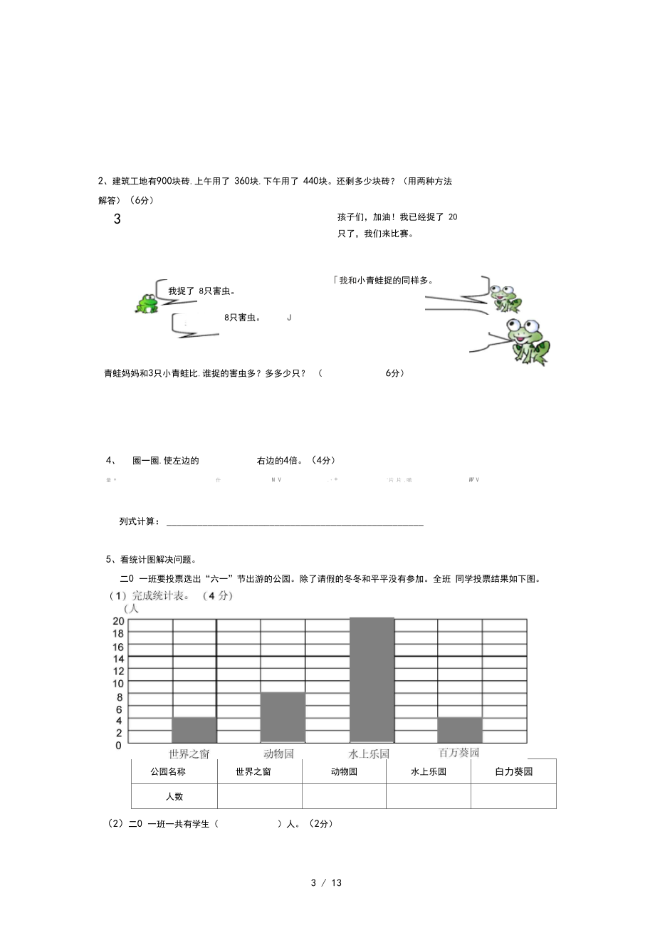 人教版小学二年级下册数学模拟期末试卷(3套).docx_第3页