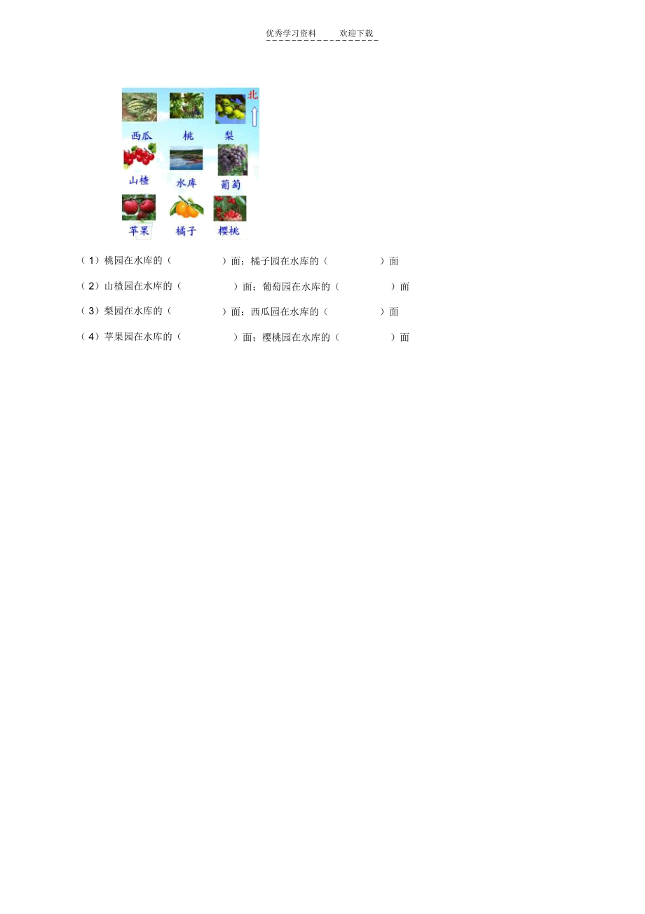 二年级数学下册确定位置一课一练苏教版.docx_第2页