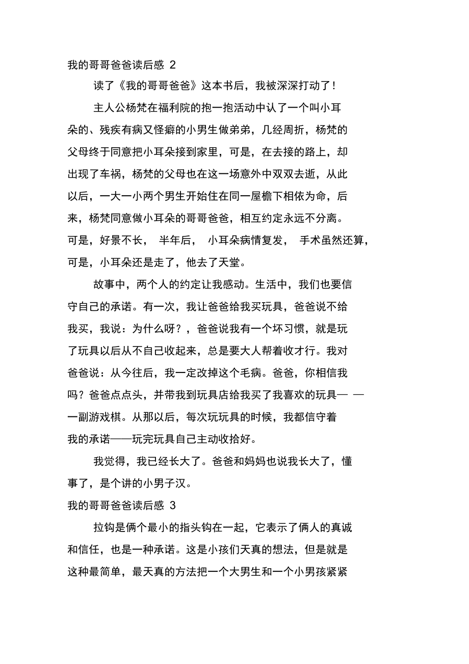 我的哥哥爸爸读后感.doc_第2页