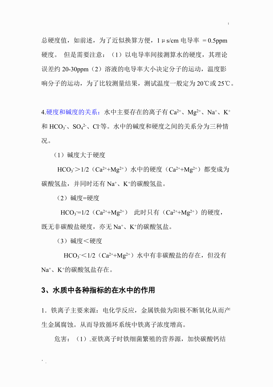 水质中各检测指标的关系.docx_第3页