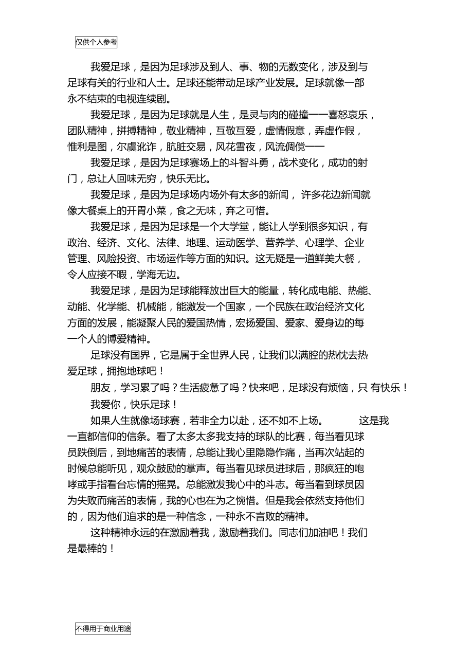 足球运动对人生的意义.doc_第2页