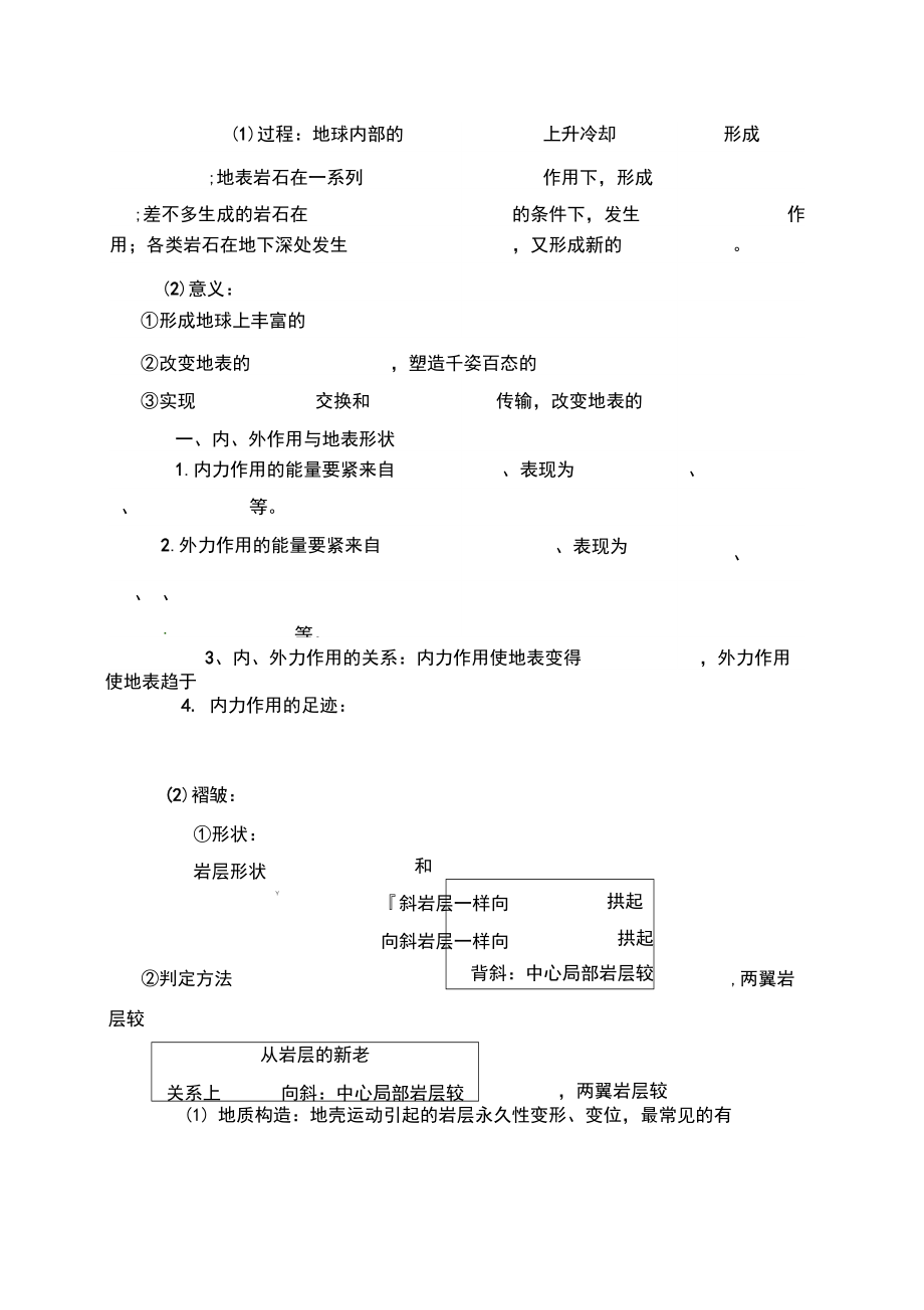 2021年鲁教版必修1第二单元第一节《岩石圈与地表形态》word学案.docx_第2页