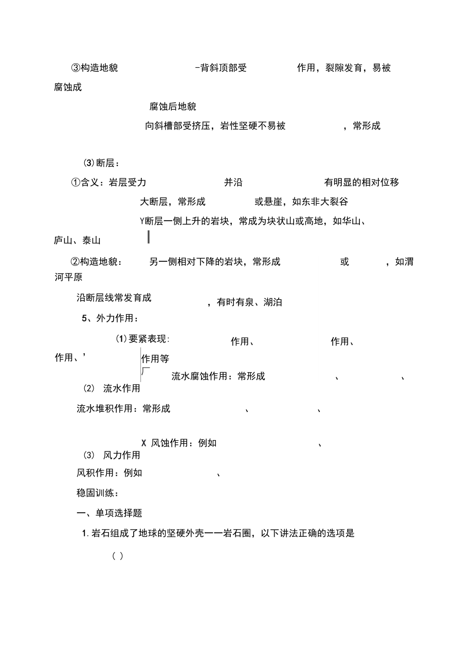 2021年鲁教版必修1第二单元第一节《岩石圈与地表形态》word学案.docx_第3页