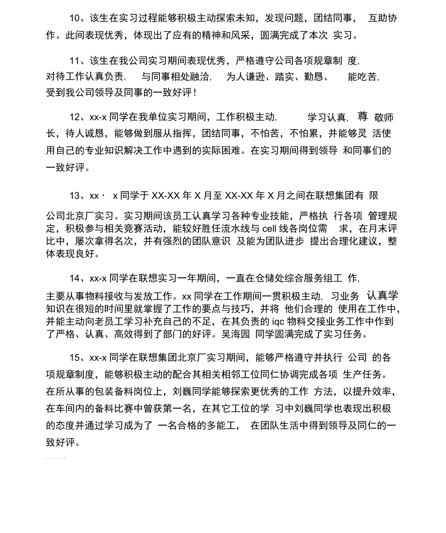 大学生实习报告鉴定评语范本.docx_第2页