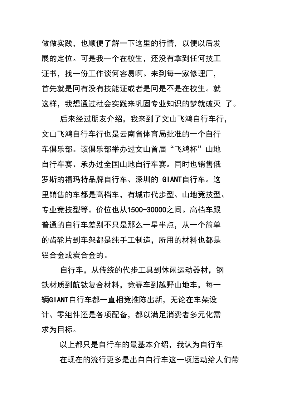 自行车行暑假社会实践报告.docx_第2页