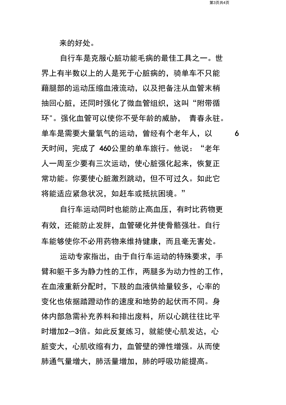 自行车行暑假社会实践报告.docx_第3页