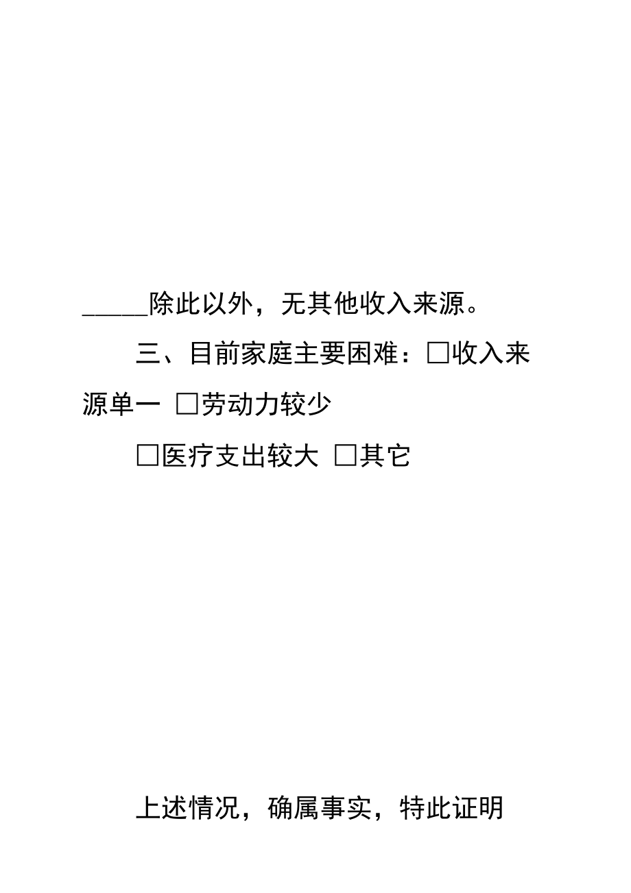 学生贫困证明范文4篇.doc_第2页