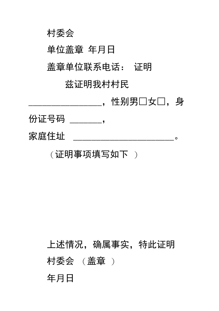 学生贫困证明范文4篇.doc_第3页