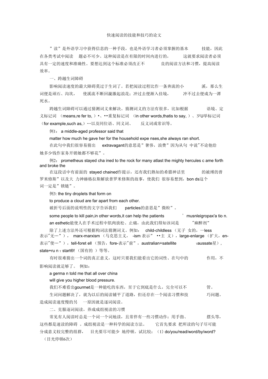 快速阅读的技能和技巧的论文.doc_第1页