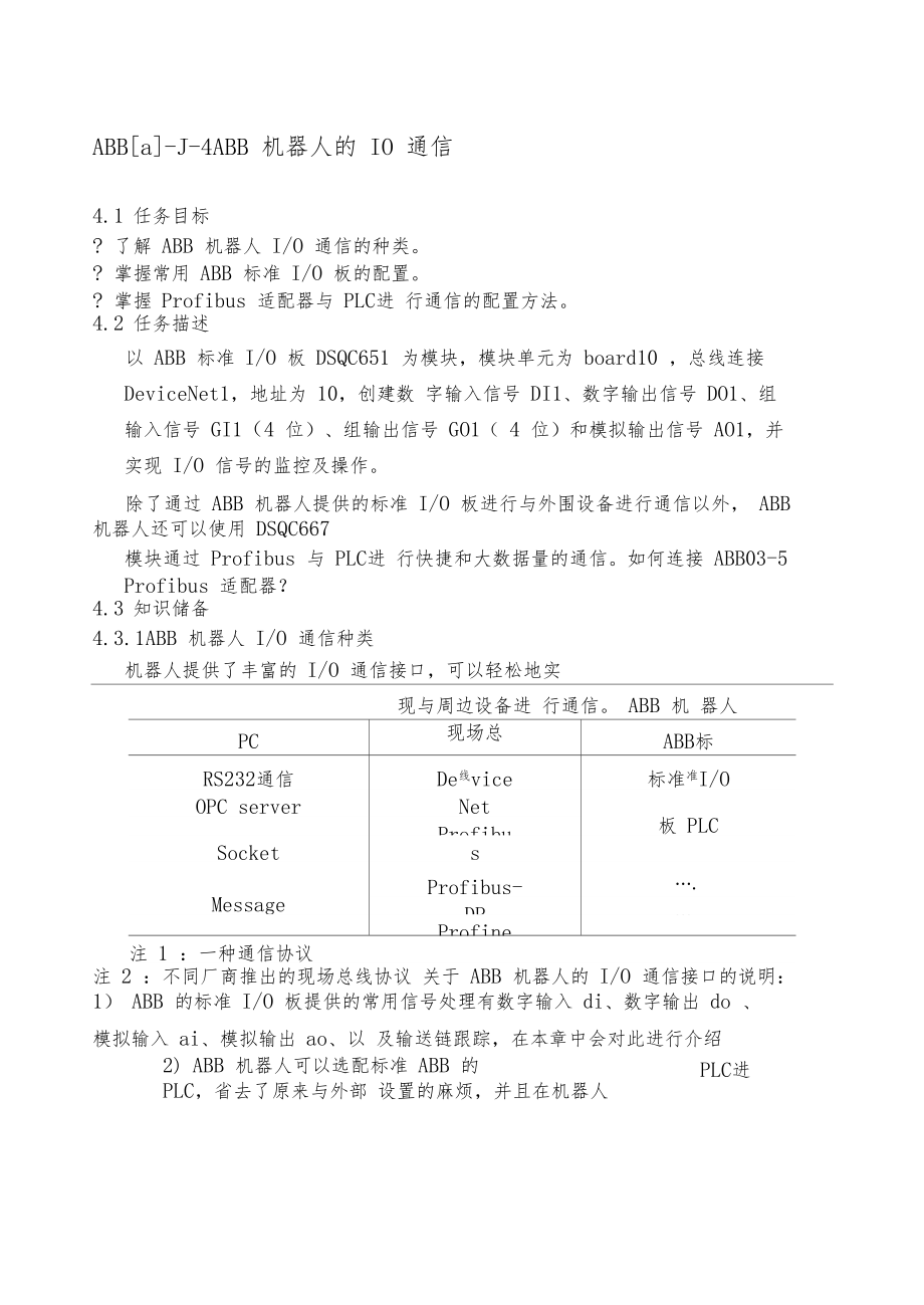 A机器人的IO通信.docx_第1页