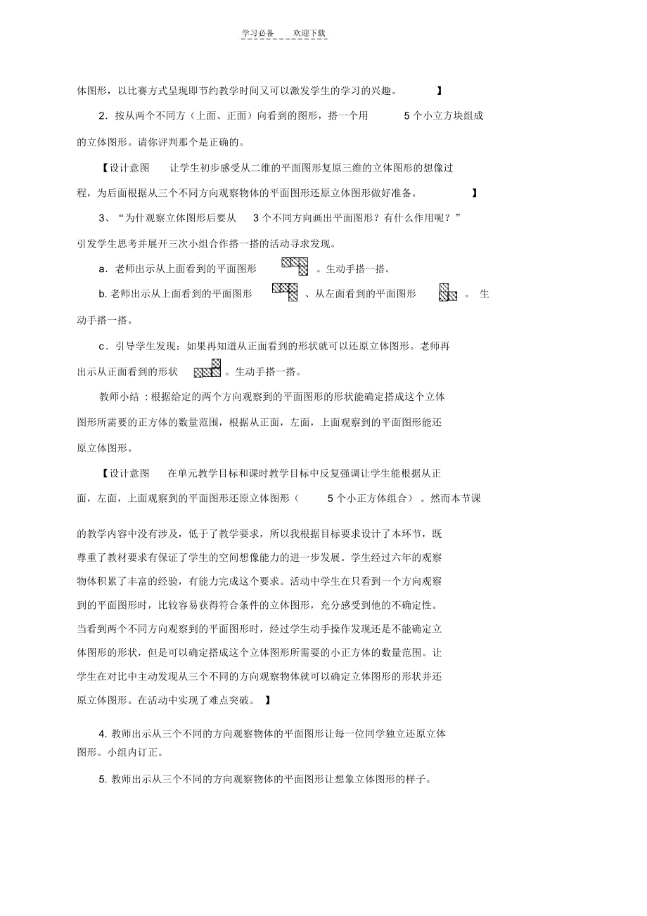 不同的方向观察物体-教案_4008.docx_第3页