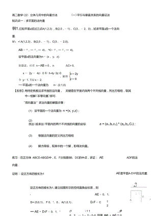 §3.2立体几何中的向量方法(一)平行与垂直关系的向量证法.doc