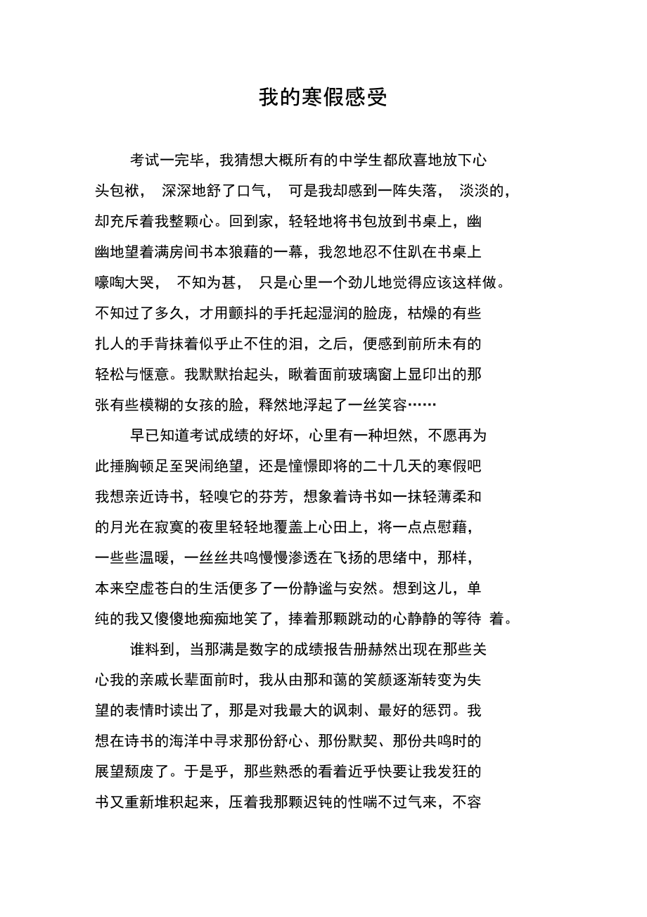 我的寒假感受.doc_第1页