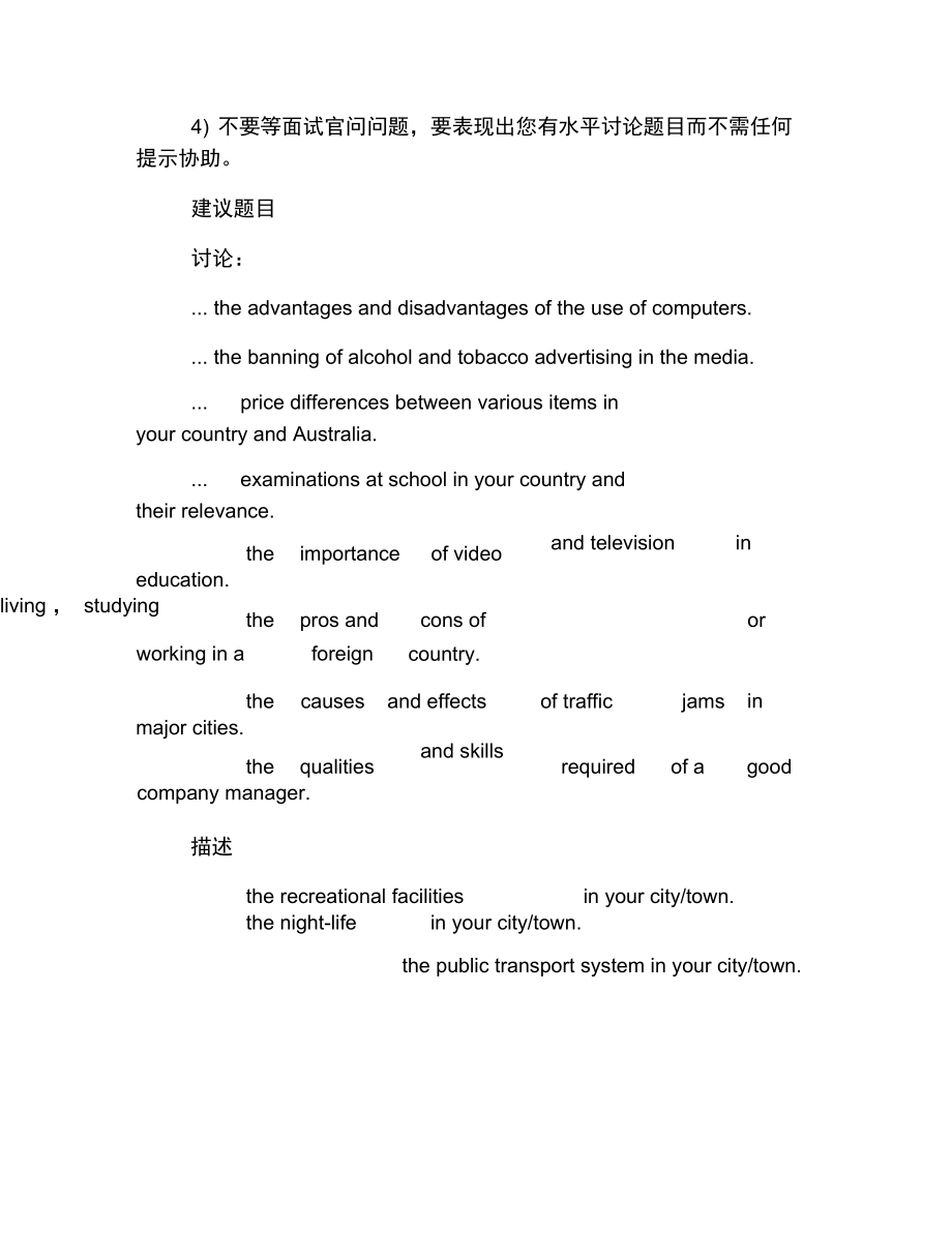 雅思口语part2考官提问与注意事项.docx_第2页