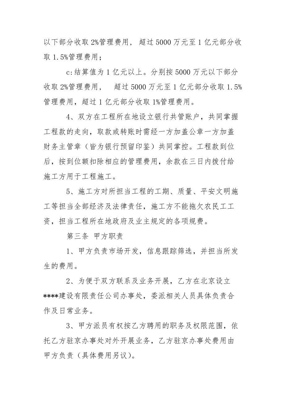 工程施工合作协议书.docx_第2页