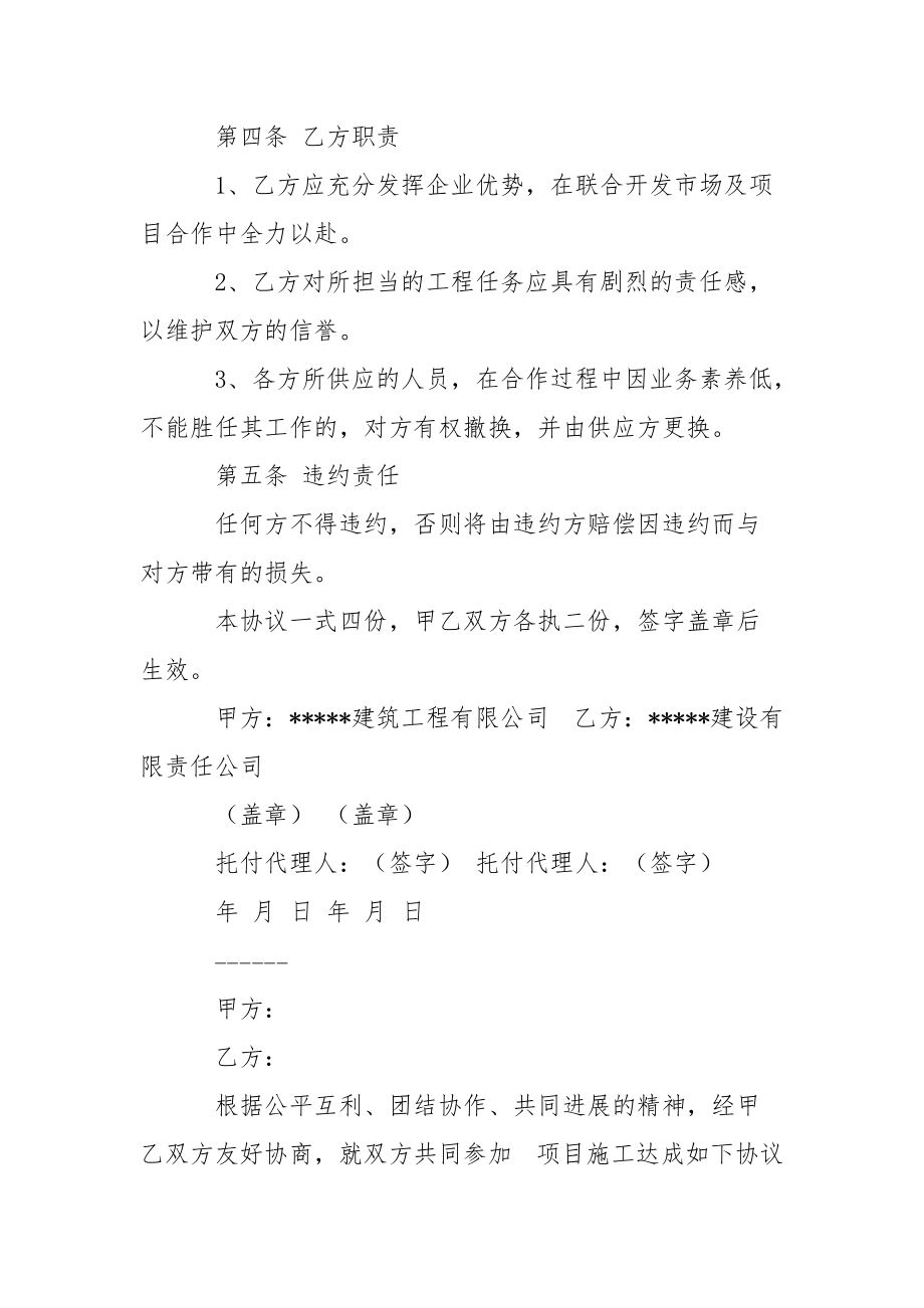 工程施工合作协议书.docx_第3页