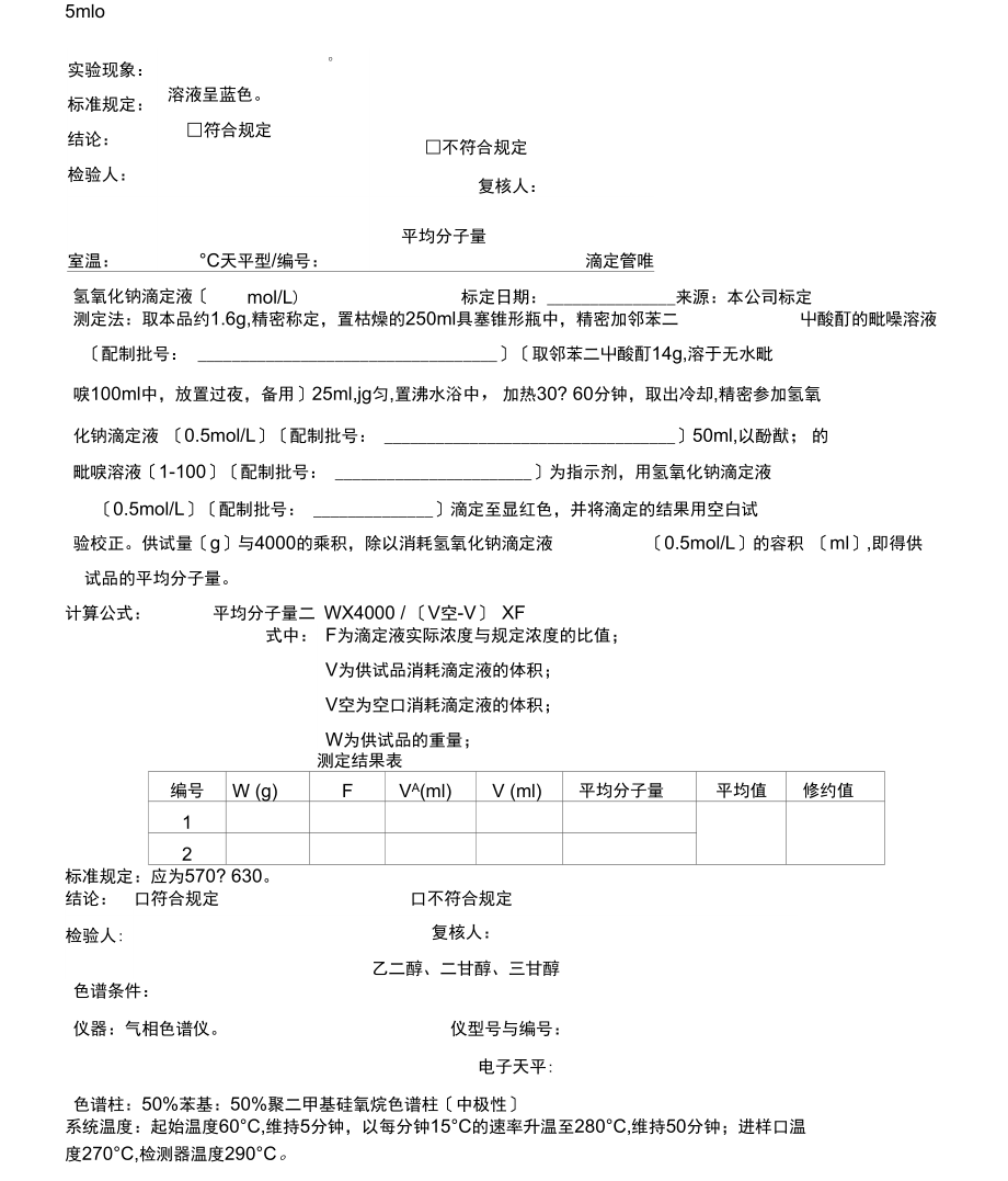 37、工业PEG600检验记录-.docx_第3页