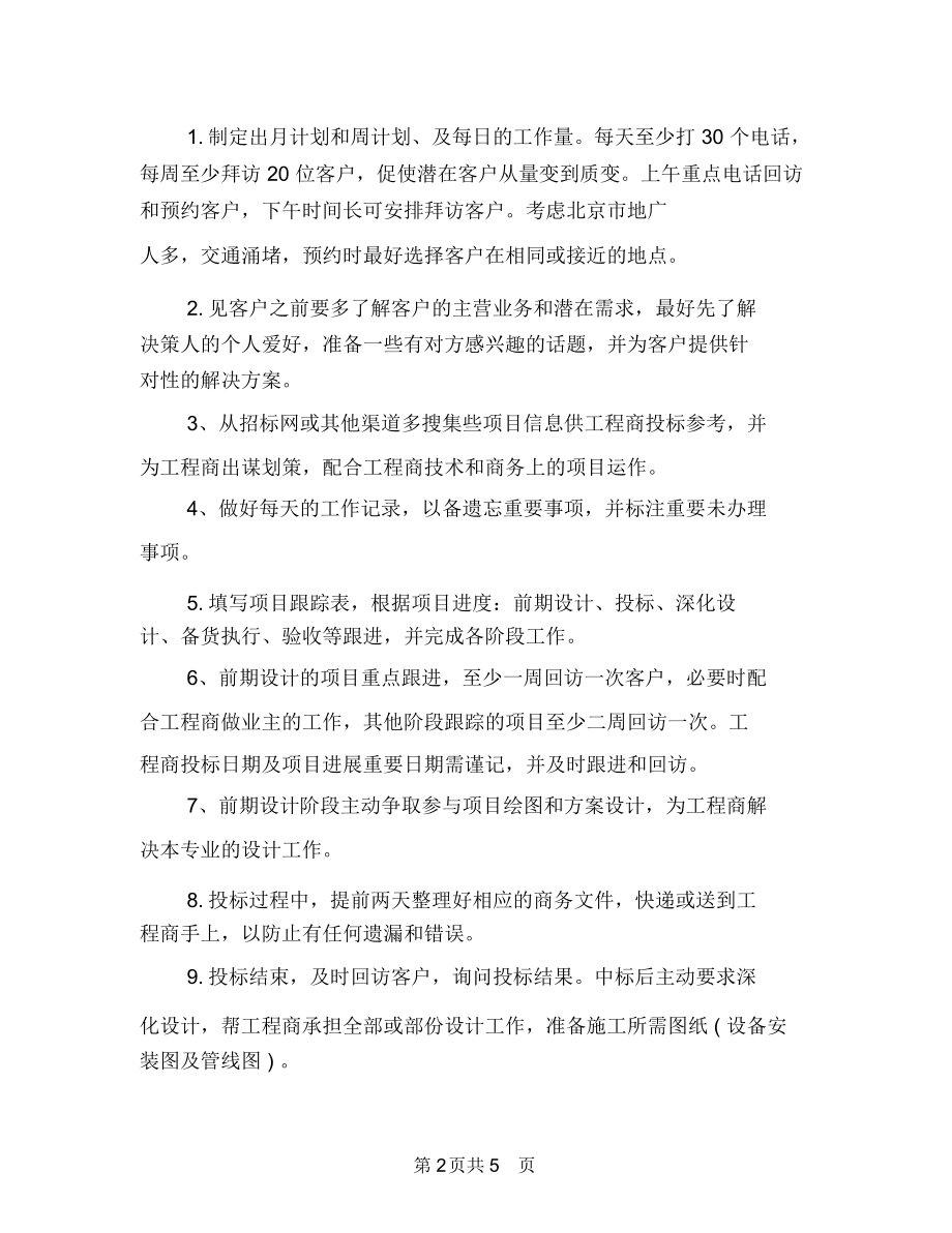 销售工作计划目标与销售工作计划精编汇编.docx_第2页