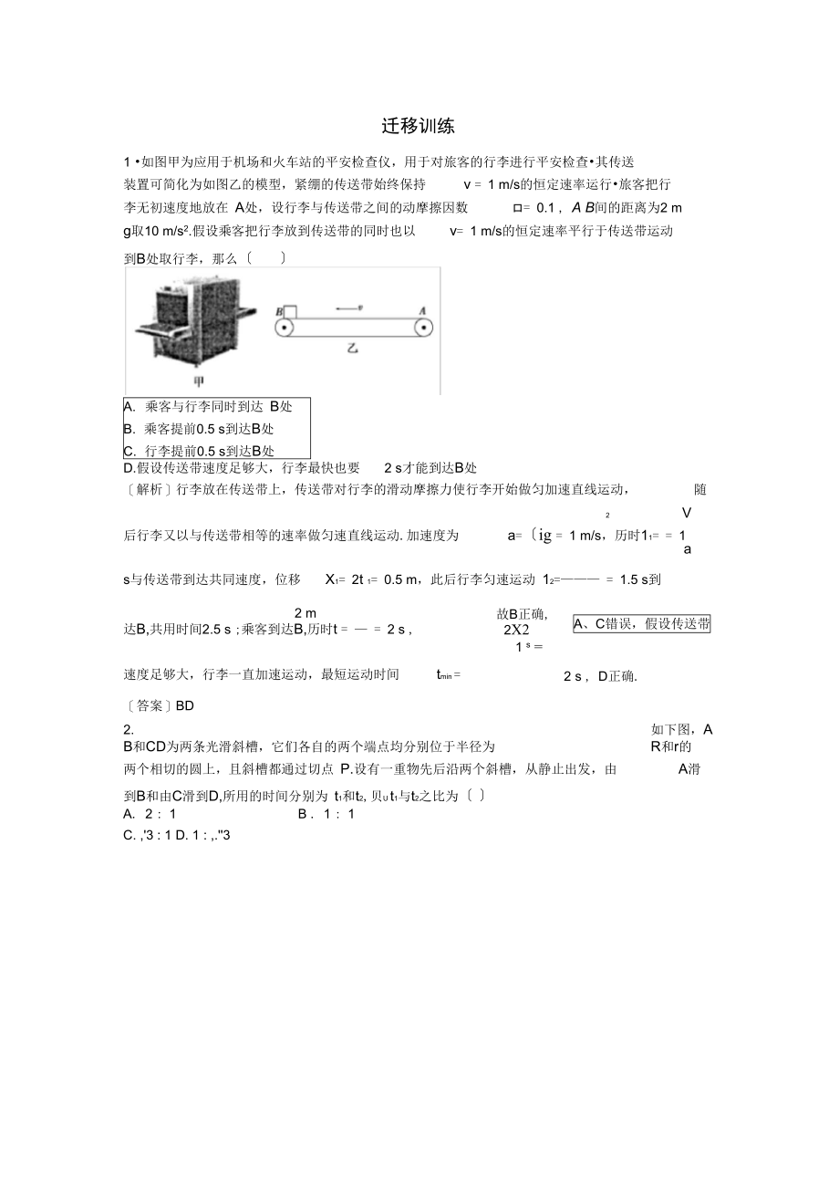 2021届高考物理一轮复习迁移训练3.docx_第1页