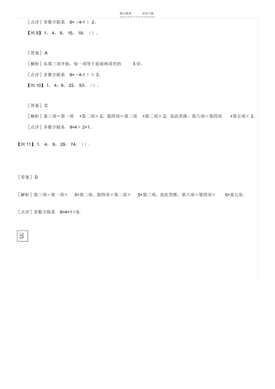 公务员录用考试行测：数量关系之数字推理解题技巧.docx_第3页