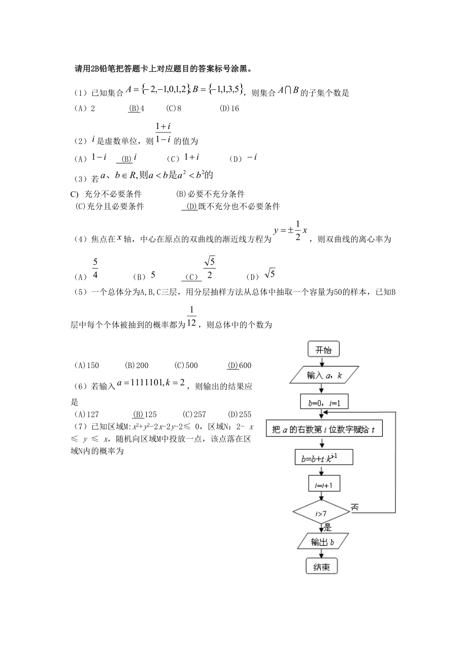 河南省许昌新乡平顶山2012届高三第三次调研考试（数学文）WORD版.doc_第2页