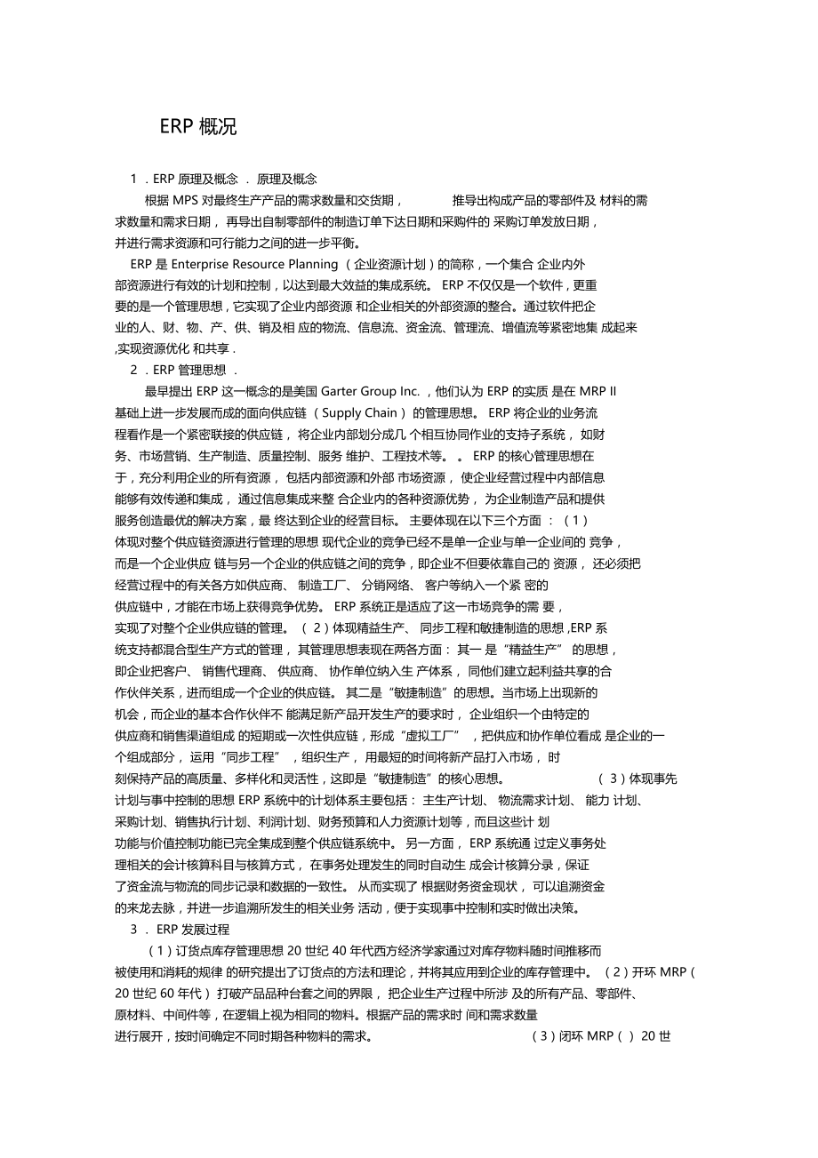 金蝶软件实训报告范例1.doc_第1页