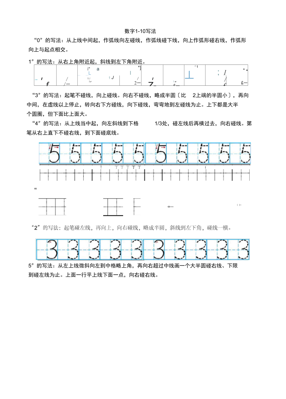 1-10数字写法.docx_第1页