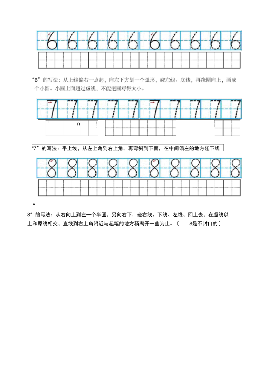 1-10数字写法.docx_第2页