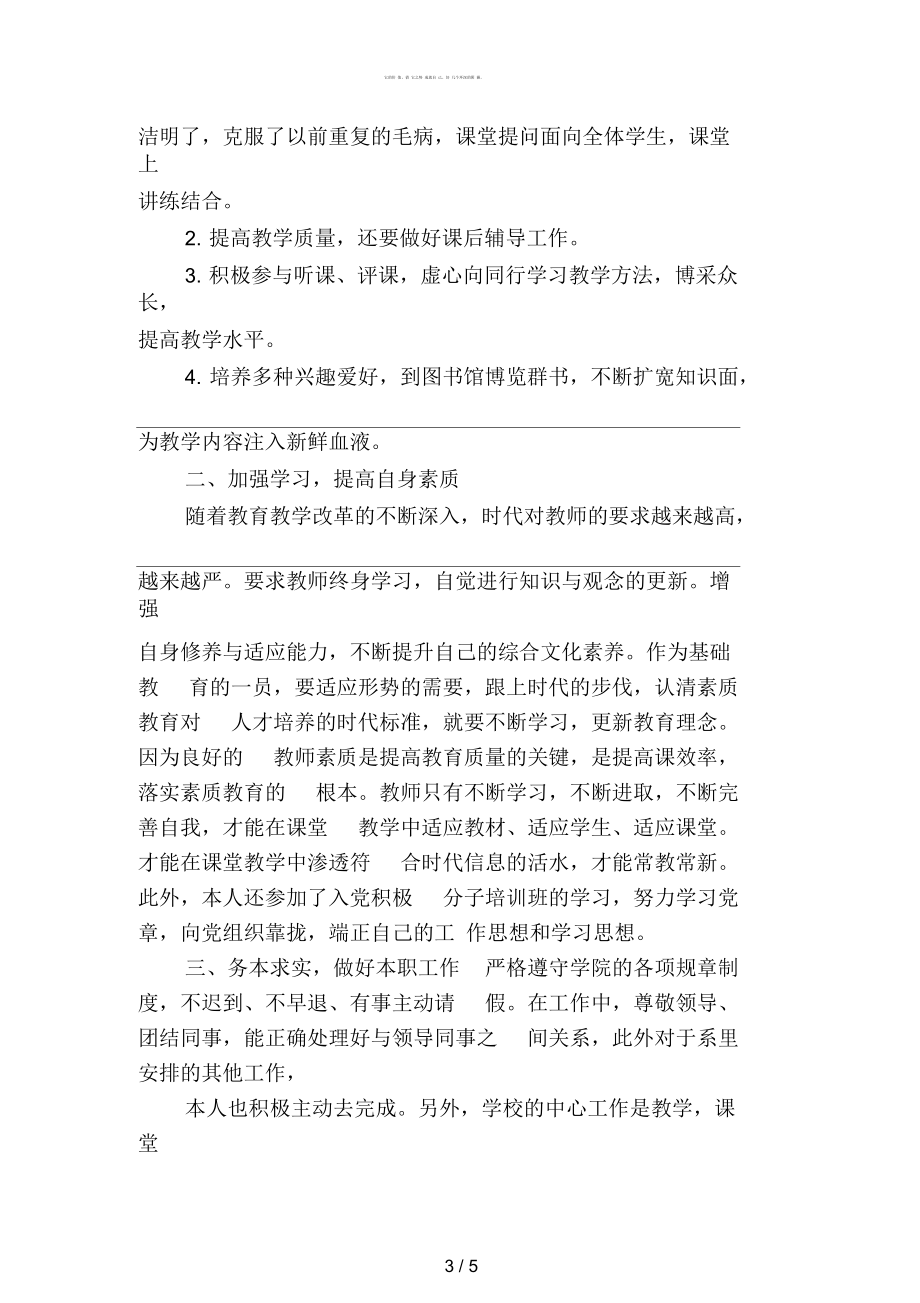 大学教师期末工作总结范文优选(二篇).docx_第3页