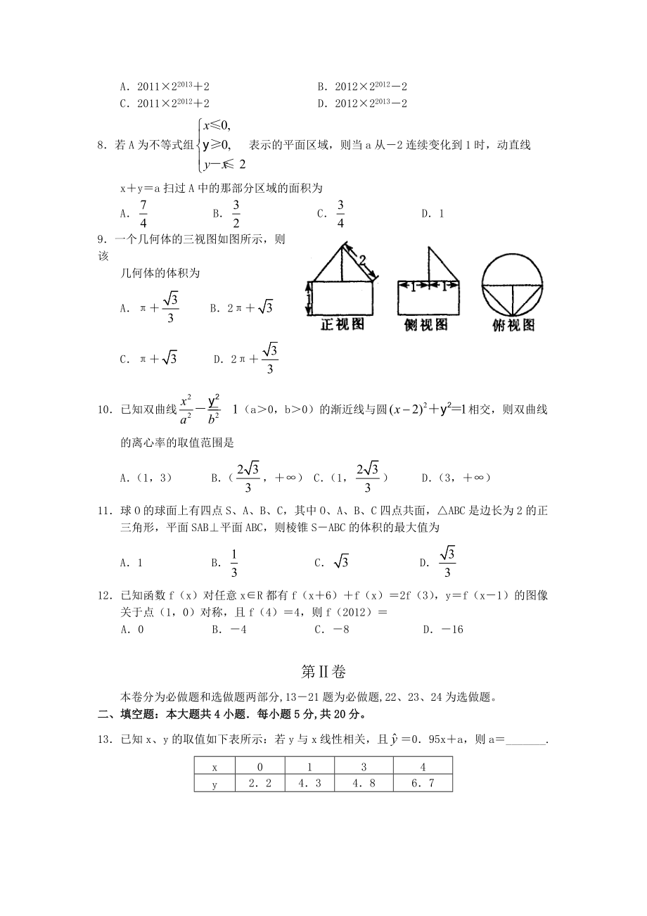 河南省六市2013届高三毕业班第一次联合考试数学文试题.doc_第3页