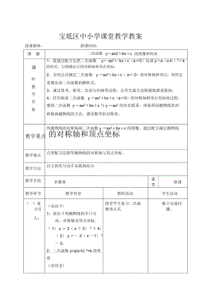 二次函数图形和性质教案.docx