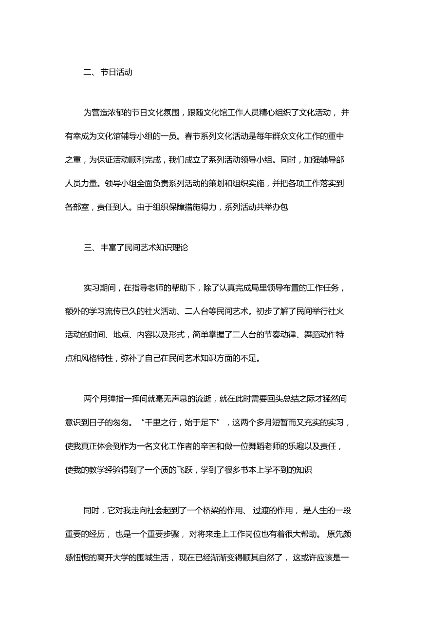 舞蹈教学实习报告2019范文.doc_第2页