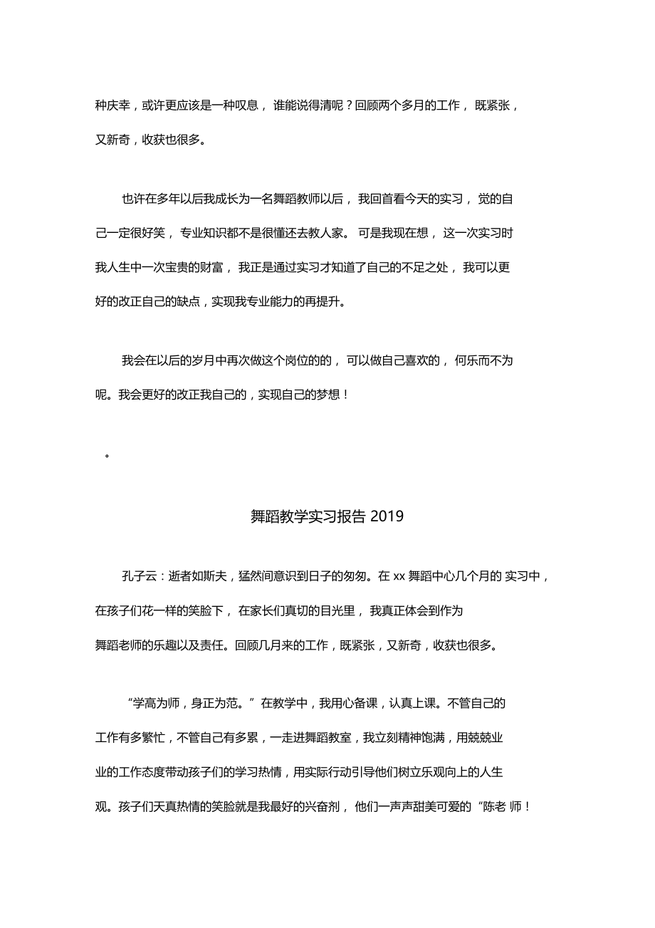 舞蹈教学实习报告2019范文.doc_第3页