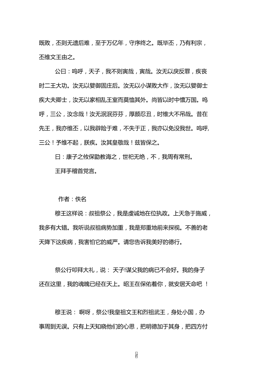 逸周书_卷八_祭公解原文-翻译.doc_第2页