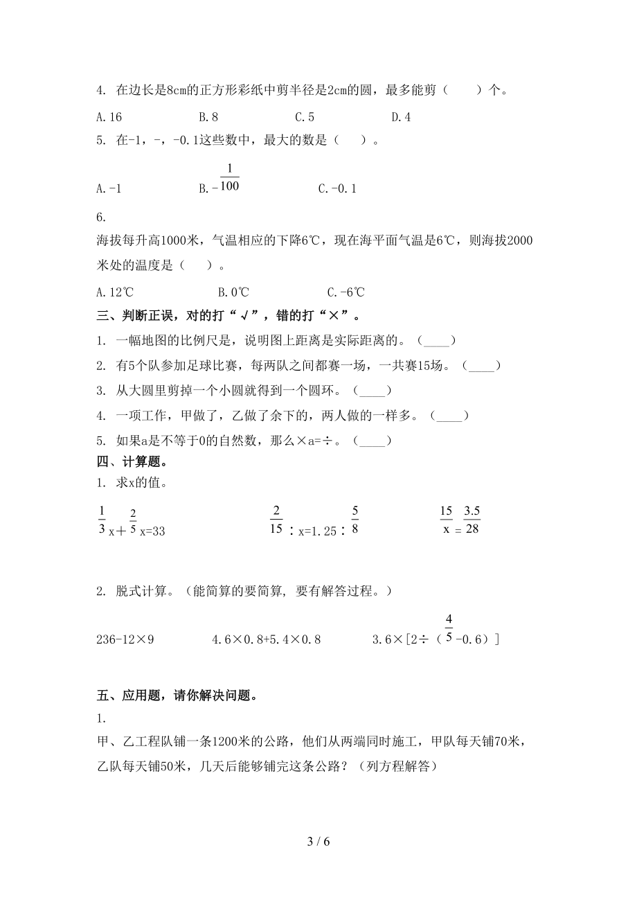 2021年小学六年级数学上册期中考试全能检测苏教版.doc_第3页