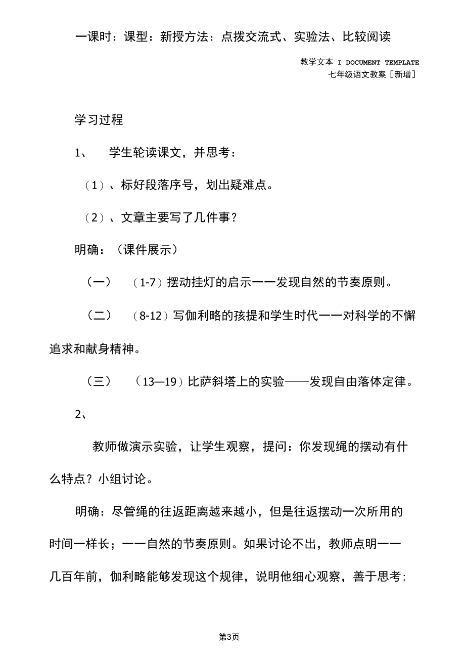 七年级语文：《斜塔上的实验》教案1(参考文本).docx_第3页