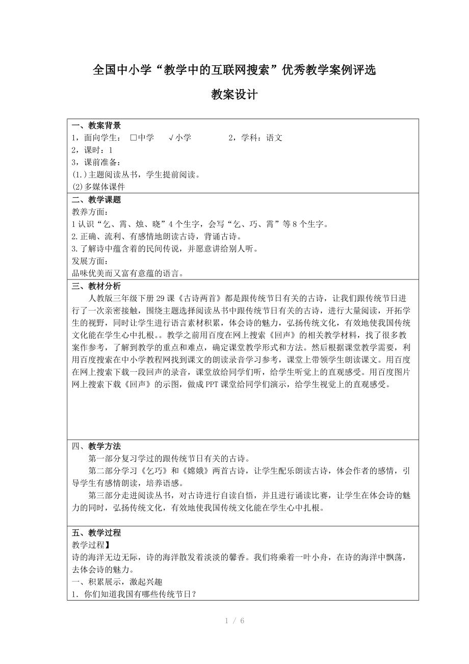 古诗两首教学设计互联网教学搜索.doc_第1页