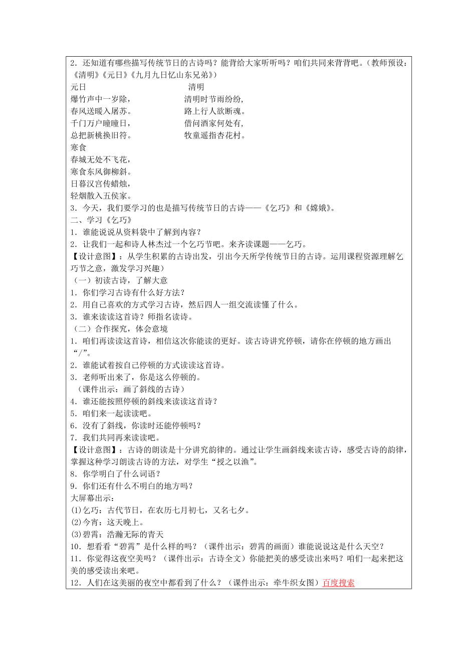 古诗两首教学设计互联网教学搜索.doc_第2页