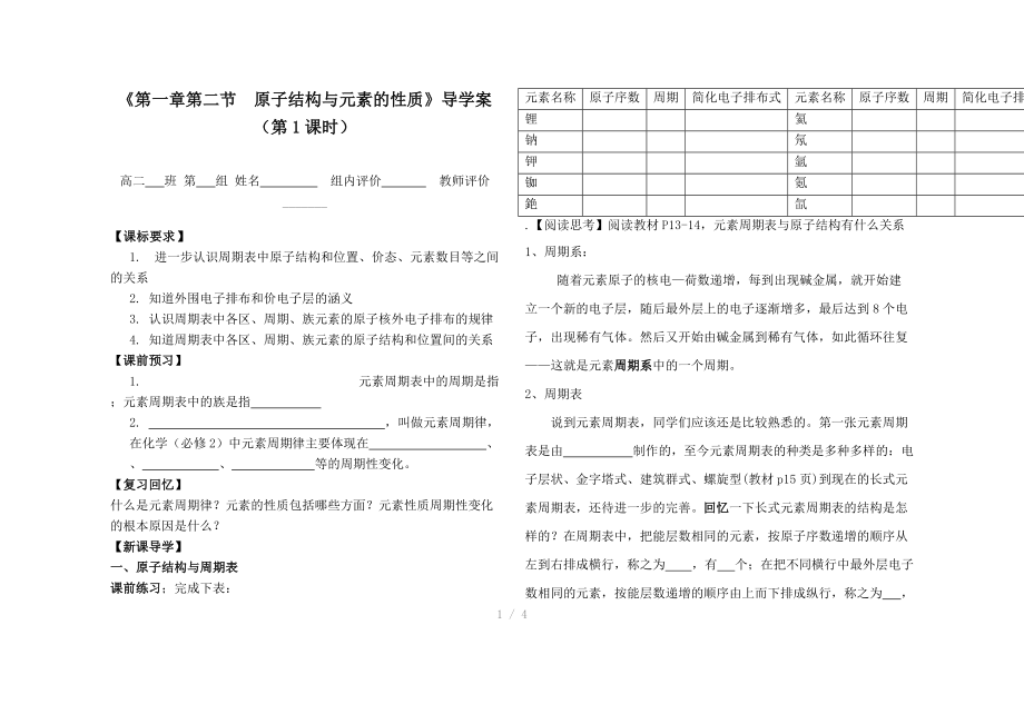 原子结构与元素周期表导学案.doc_第1页