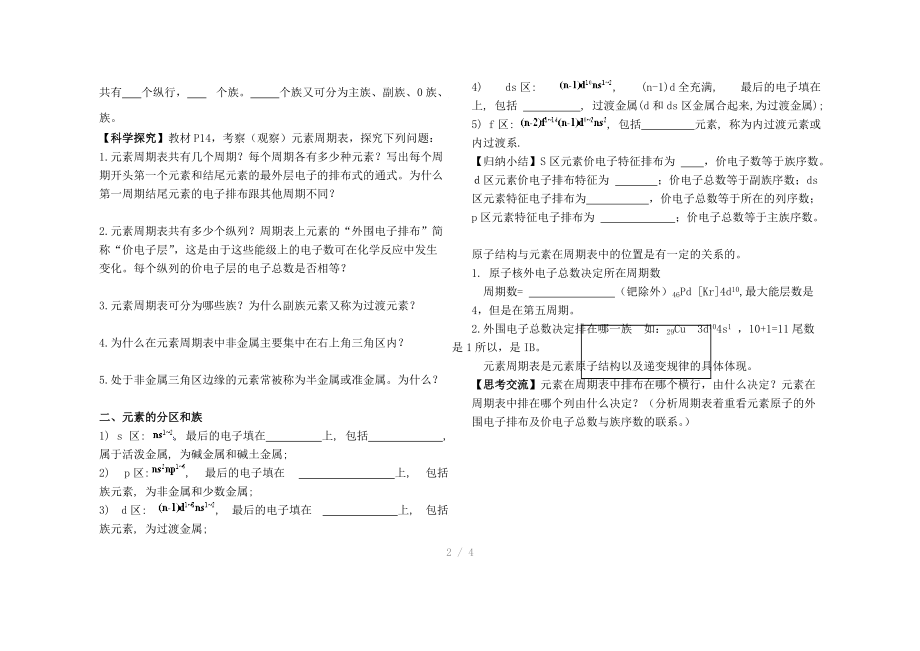 原子结构与元素周期表导学案.doc_第2页