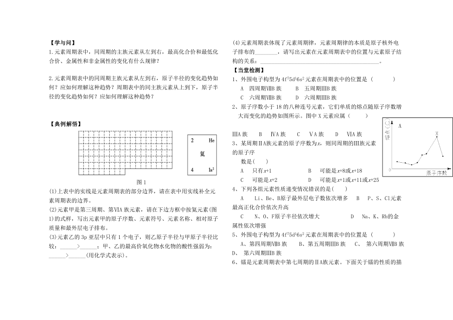 原子结构与元素周期表导学案.doc_第3页