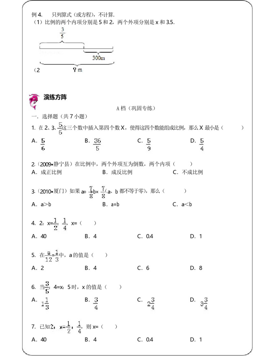 优胜教育小学数学讲义解比例-教案.docx_第2页