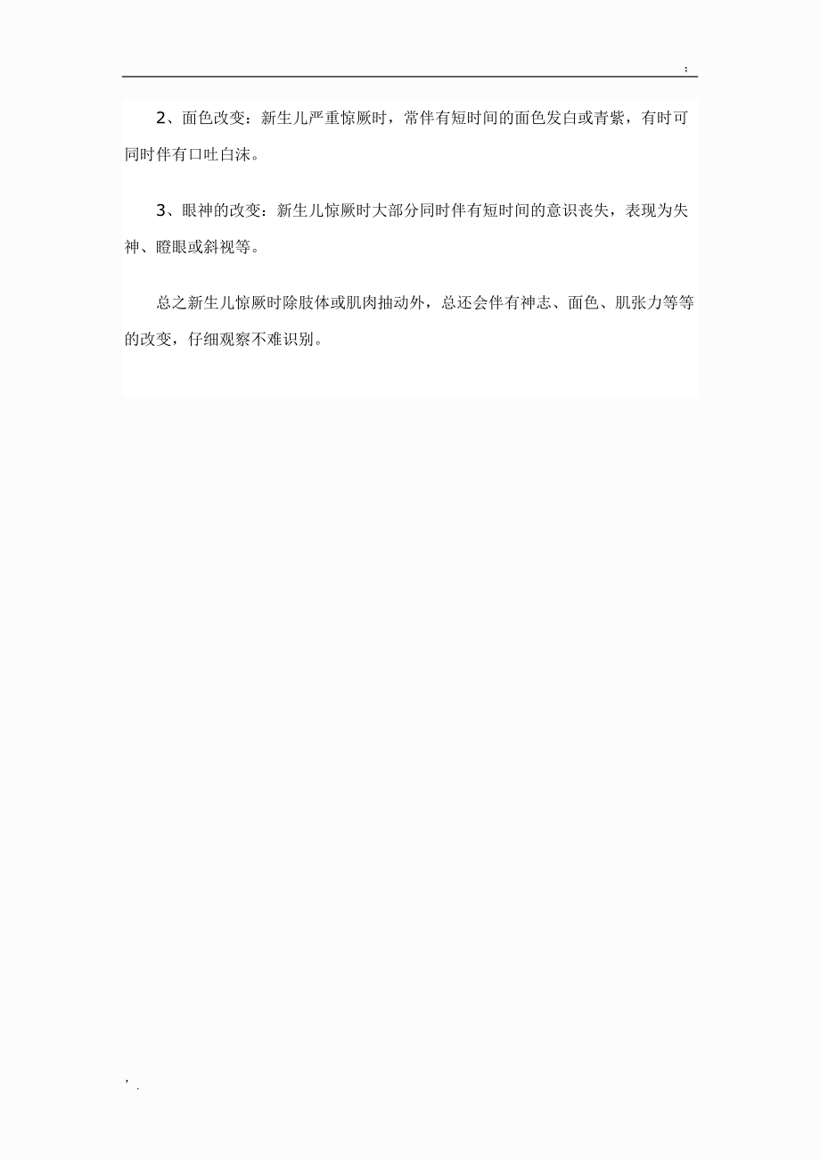 新生儿惊厥的症状表现(图).docx_第2页