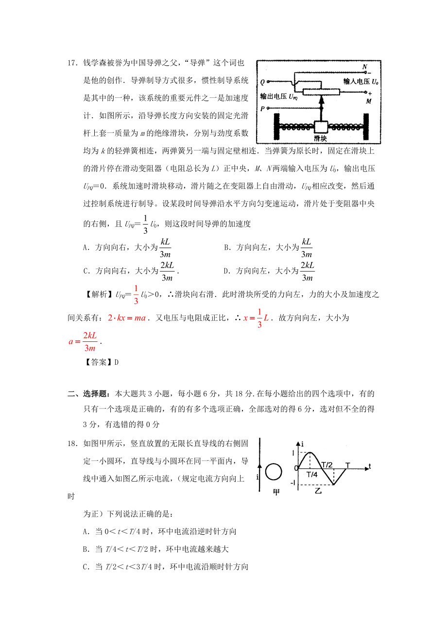 浙江省重点中学协作体2012届高考物理下学期仿真试题新人教版.doc_第3页