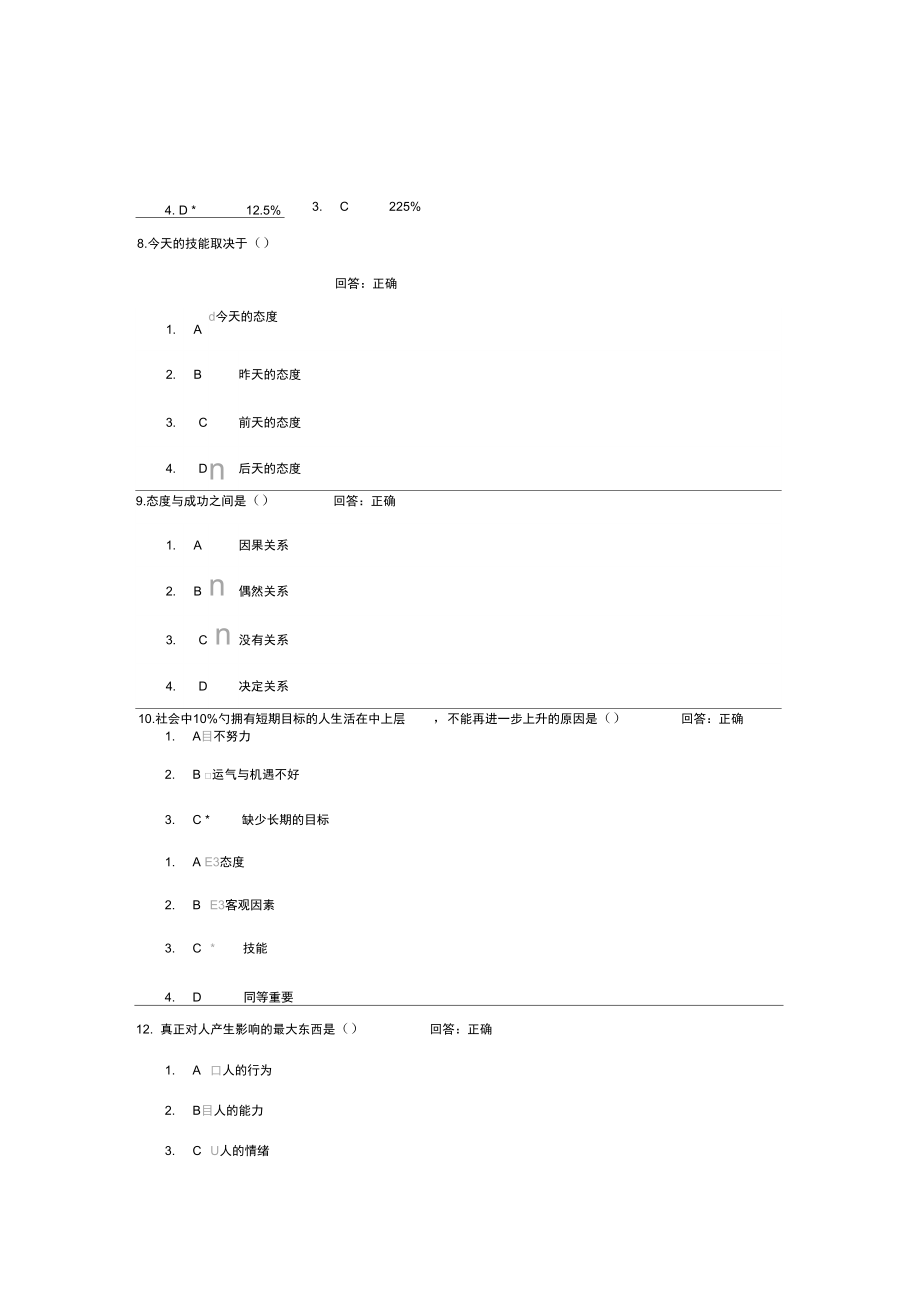 成功定有方法试题答案.doc_第3页