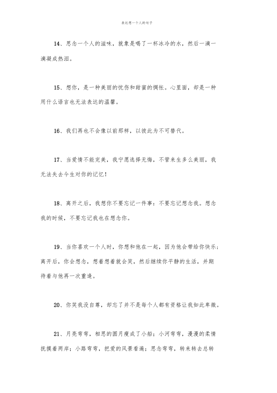 表达想一个人的句子.doc_第3页