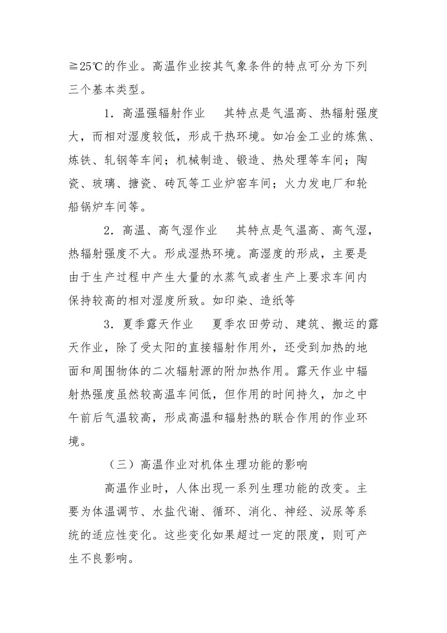 高温作业危害及预防保健措施.docx_第3页